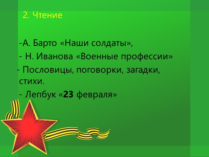 Проект по патриотическому воспитанию "Защитники Отечества"