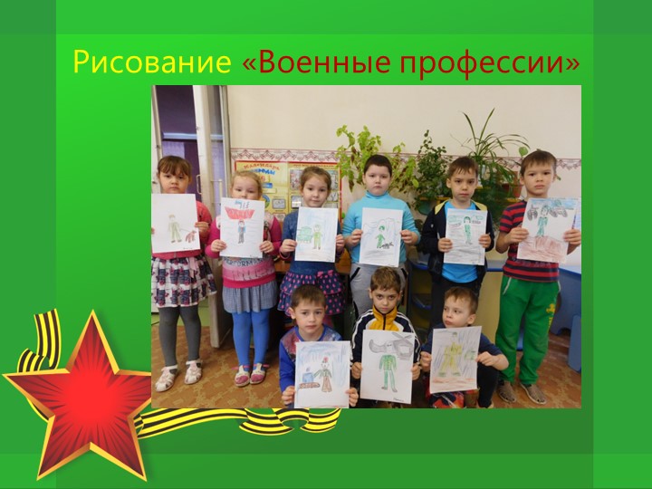 Проект по патриотическому воспитанию "Защитники Отечества"