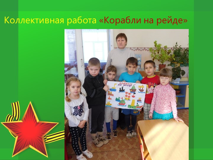 Проект по патриотическому воспитанию "Защитники Отечества"