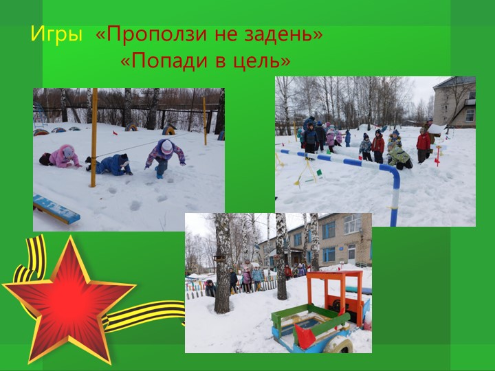 Проект по патриотическому воспитанию "Защитники Отечества"