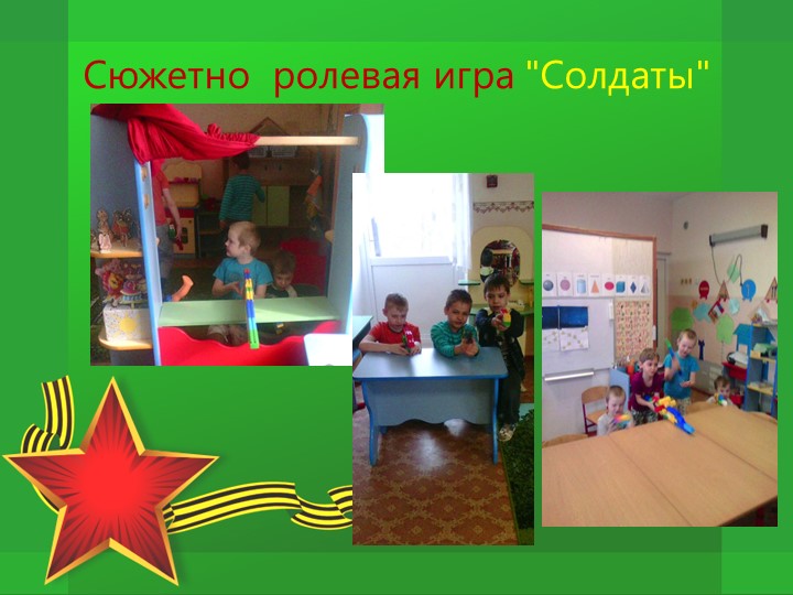Проект по патриотическому воспитанию "Защитники Отечества"