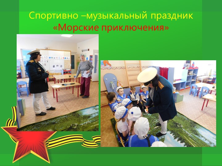 Проект по патриотическому воспитанию "Защитники Отечества"