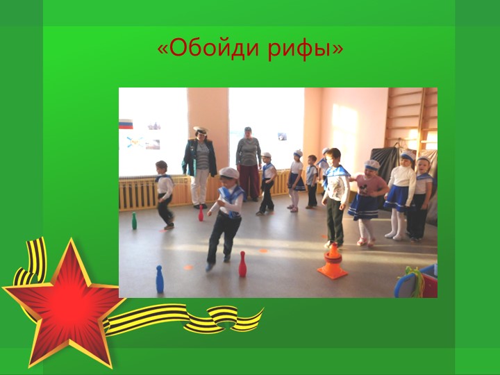 Проект по патриотическому воспитанию "Защитники Отечества"