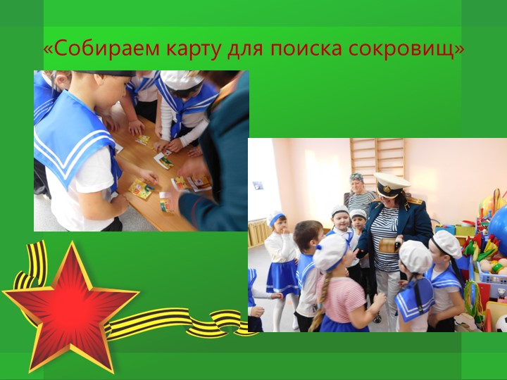 Проект по патриотическому воспитанию "Защитники Отечества"