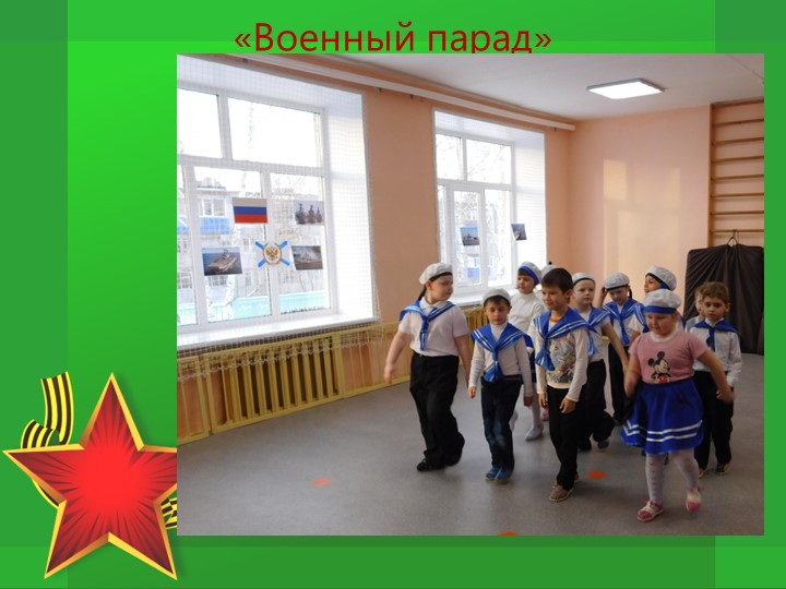 Проект по патриотическому воспитанию "Защитники Отечества"