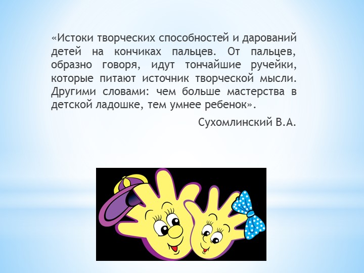 Презентация "Мир на кончиках пальцев"
