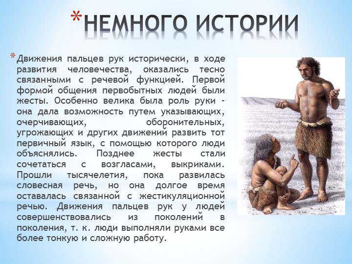 Презентация "Мир на кончиках пальцев"