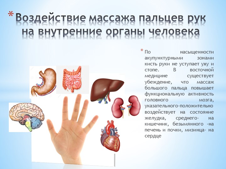 Презентация "Мир на кончиках пальцев"