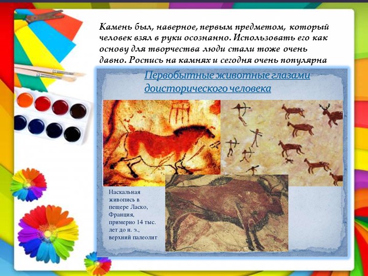 Мастер-класс" рисование на камнях"