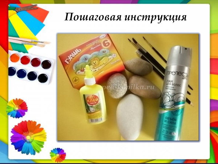 Мастер-класс" рисование на камнях"