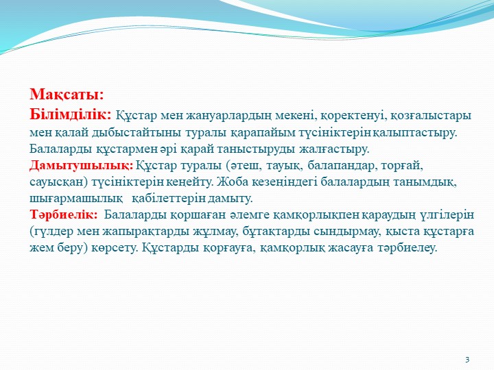 Призентация на тему "Құстар"