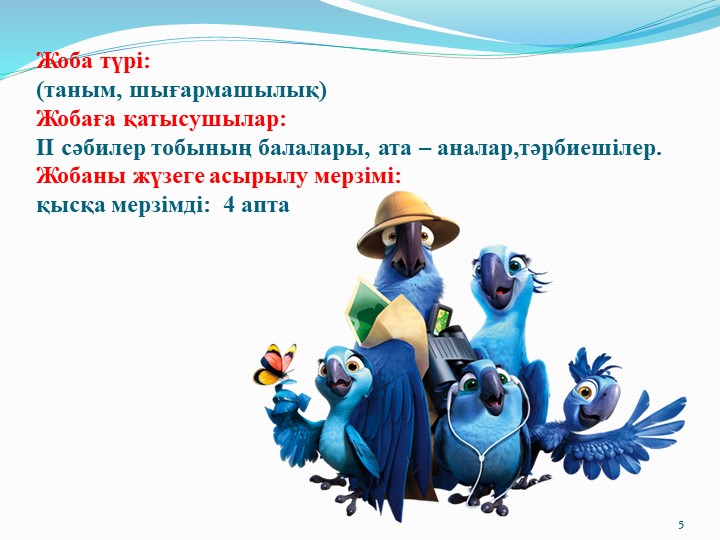 Призентация на тему "Құстар"