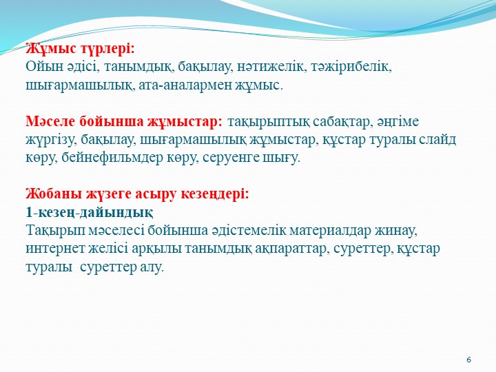 Призентация на тему "Құстар"