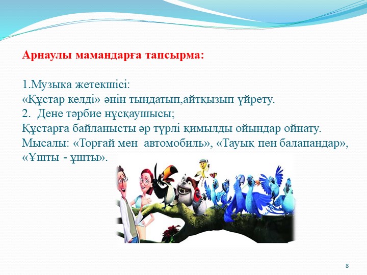 Призентация на тему "Құстар"