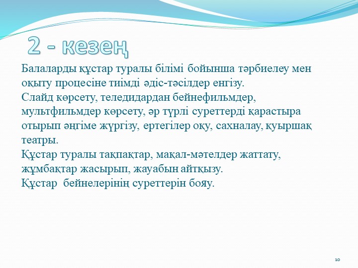 Призентация на тему "Құстар"