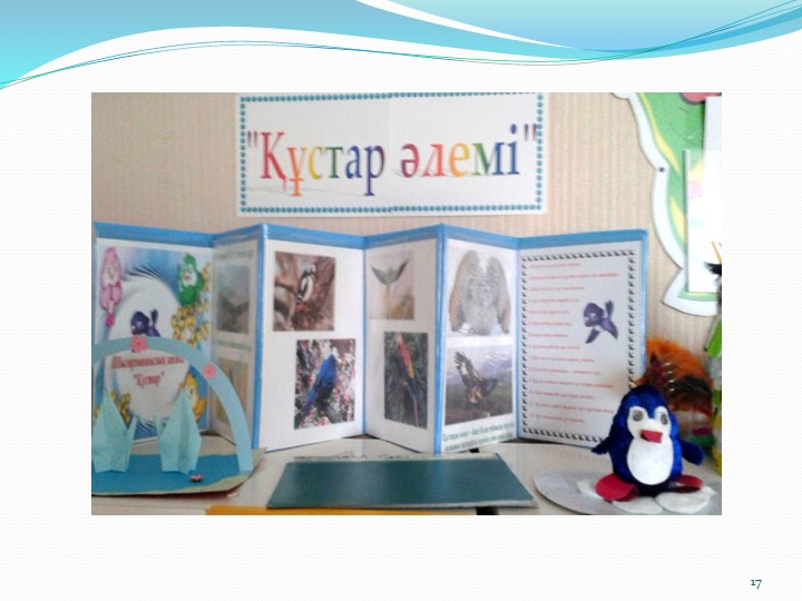 Призентация на тему "Құстар"