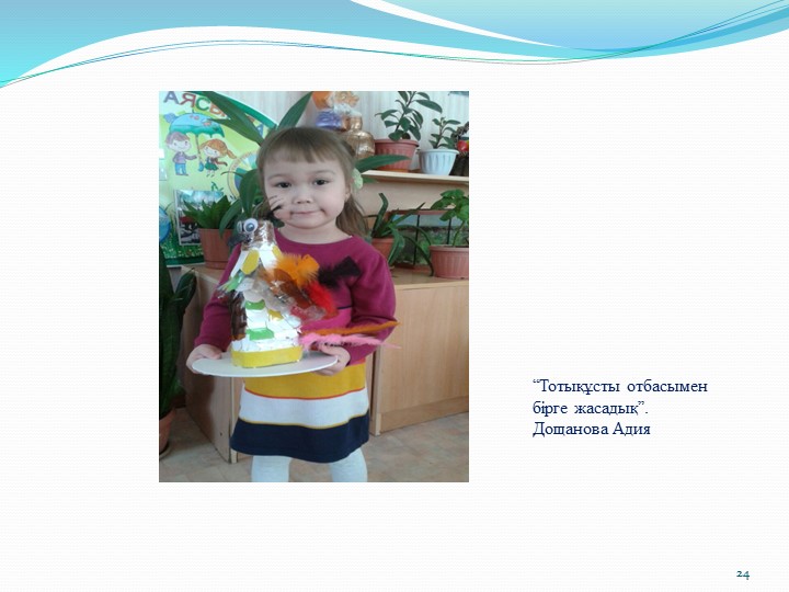 Призентация на тему "Құстар"