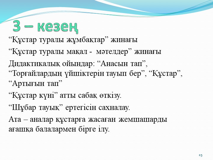 Призентация на тему "Құстар"
