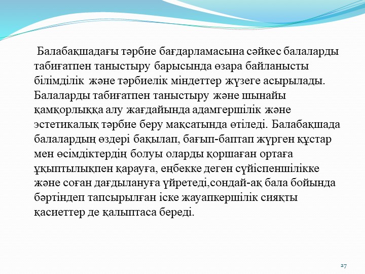 Призентация на тему "Құстар"
