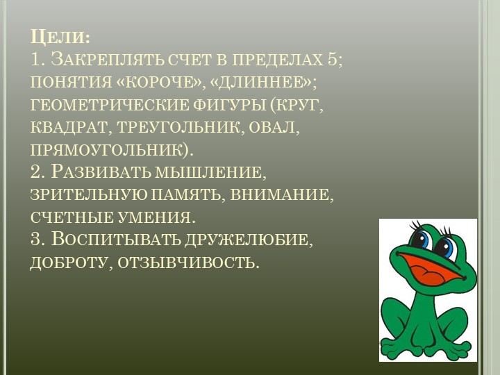 Презентация "ФЭМП в средней группе "Теремок"