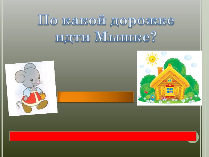 Презентация "ФЭМП в средней группе "Теремок"