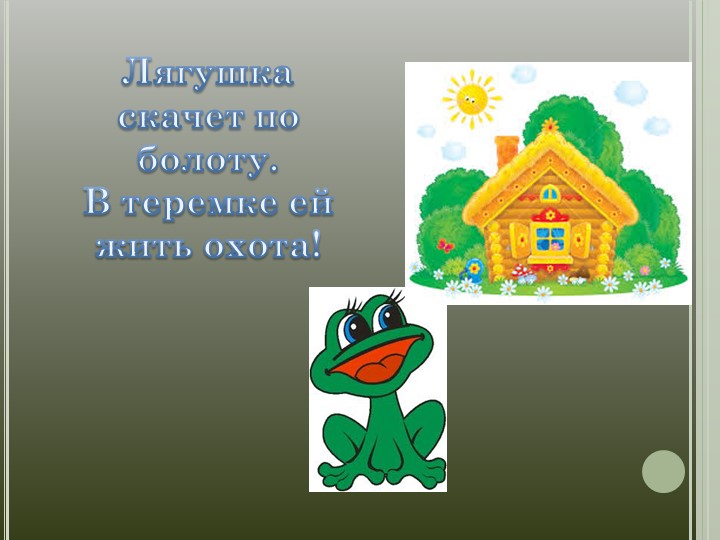Презентация "ФЭМП в средней группе "Теремок"