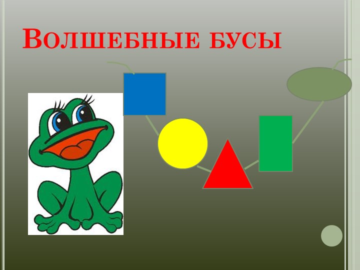 Презентация "ФЭМП в средней группе "Теремок"
