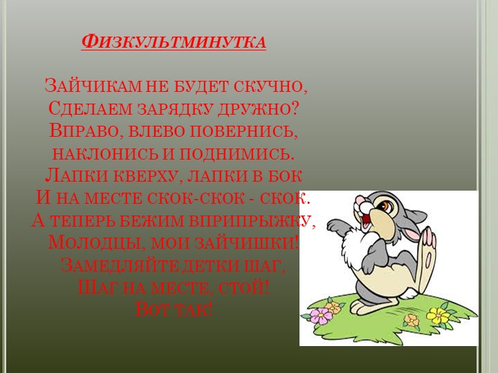 Презентация "ФЭМП в средней группе "Теремок"