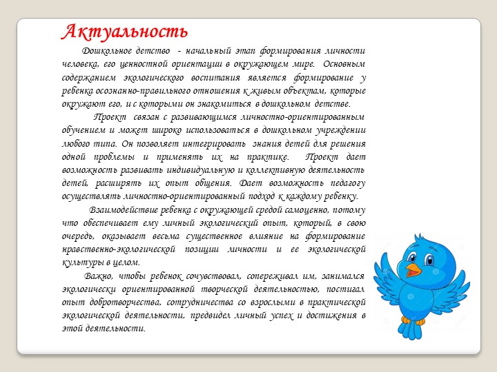 Презентация " Из жизни пернатых