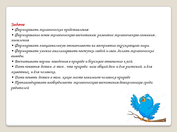 Презентация " Из жизни пернатых