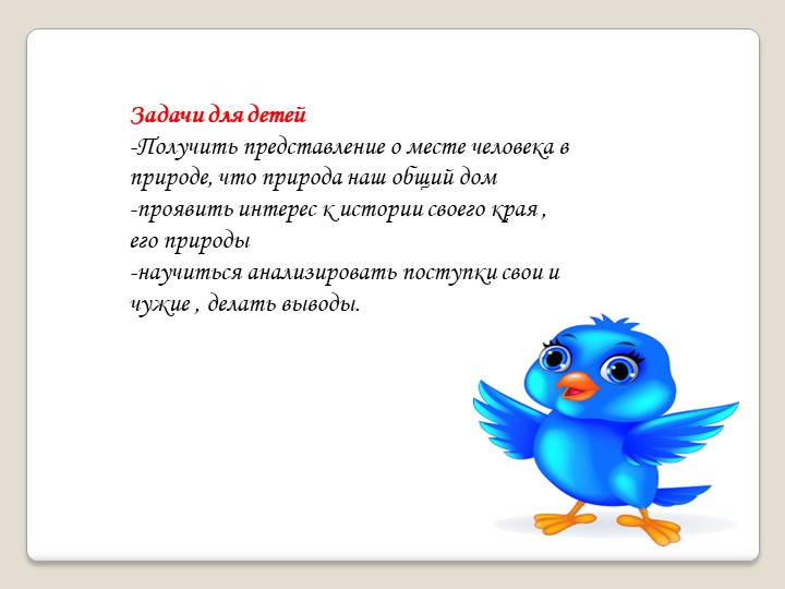 Презентация " Из жизни пернатых