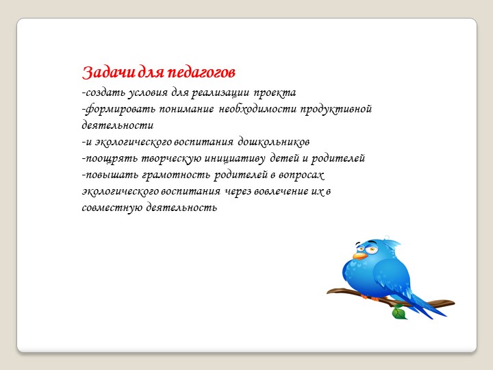 Презентация " Из жизни пернатых