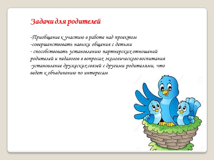 Презентация " Из жизни пернатых