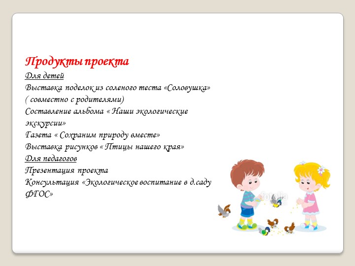 Презентация " Из жизни пернатых