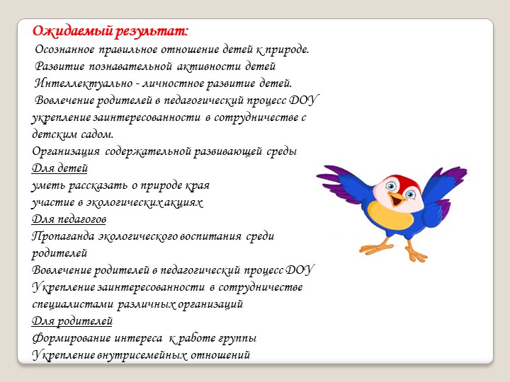 Презентация " Из жизни пернатых