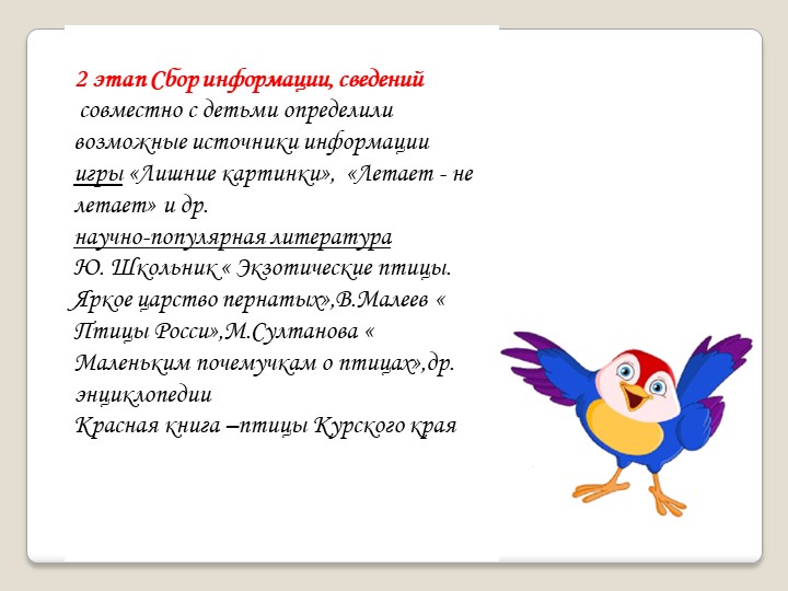 Презентация " Из жизни пернатых