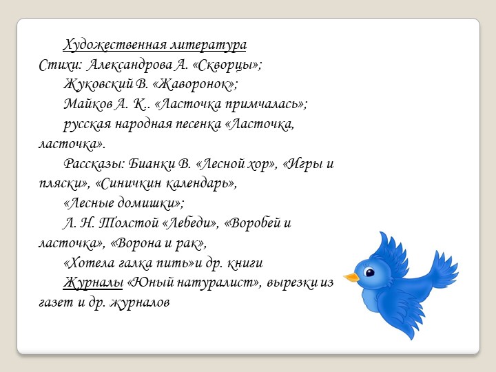 Презентация " Из жизни пернатых