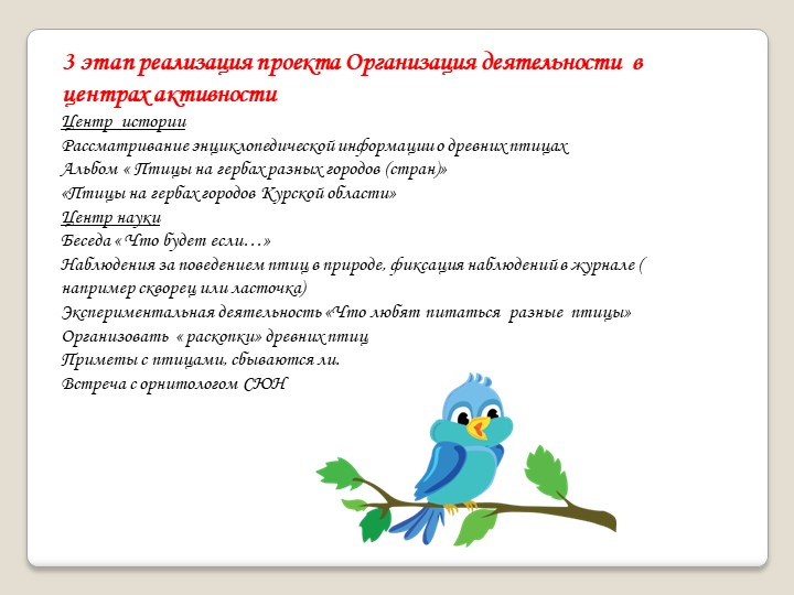 Презентация " Из жизни пернатых