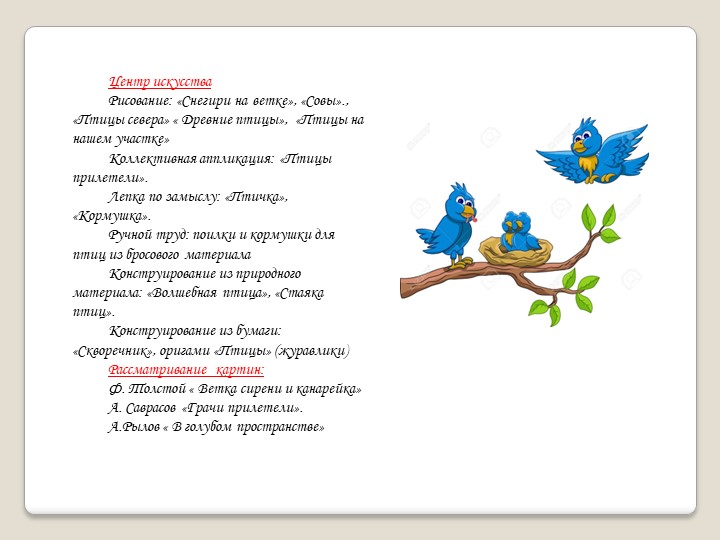 Презентация " Из жизни пернатых