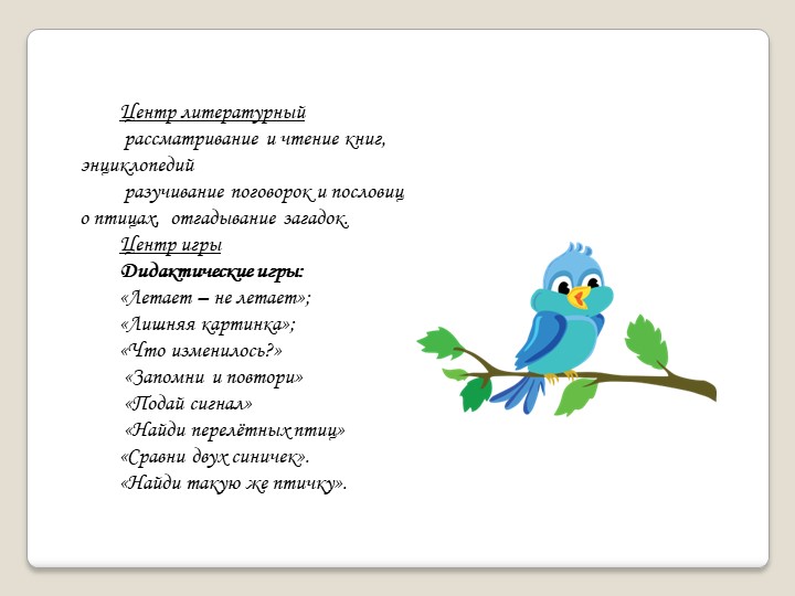 Презентация " Из жизни пернатых