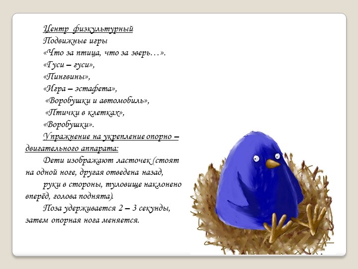 Презентация " Из жизни пернатых