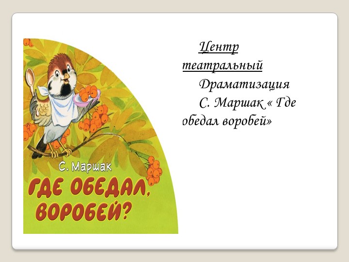 Презентация " Из жизни пернатых