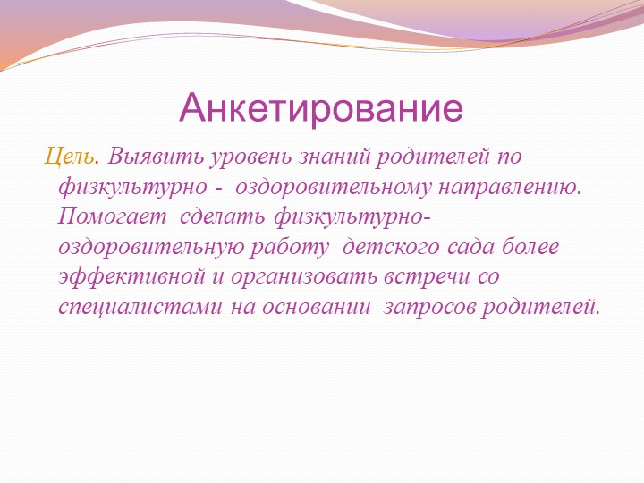 Презентация "Формы взаимодействия с родителями "