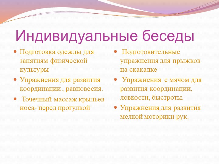 Презентация "Формы взаимодействия с родителями "