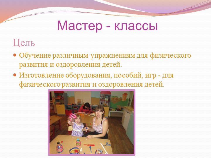 Презентация "Формы взаимодействия с родителями "