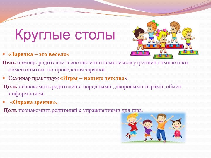 Презентация "Формы взаимодействия с родителями "