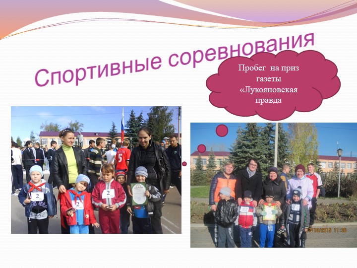 Презентация "Формы взаимодействия с родителями "
