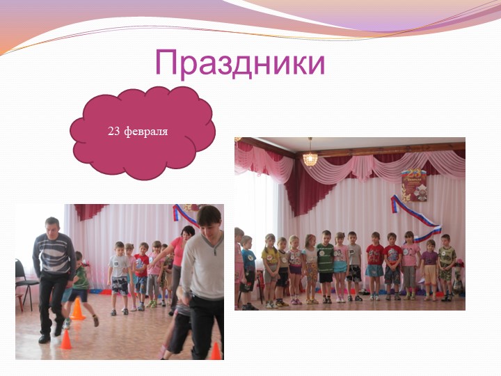 Презентация "Формы взаимодействия с родителями "