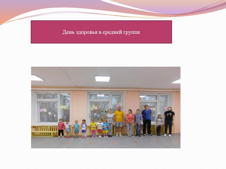 Презентация "Формы взаимодействия с родителями "