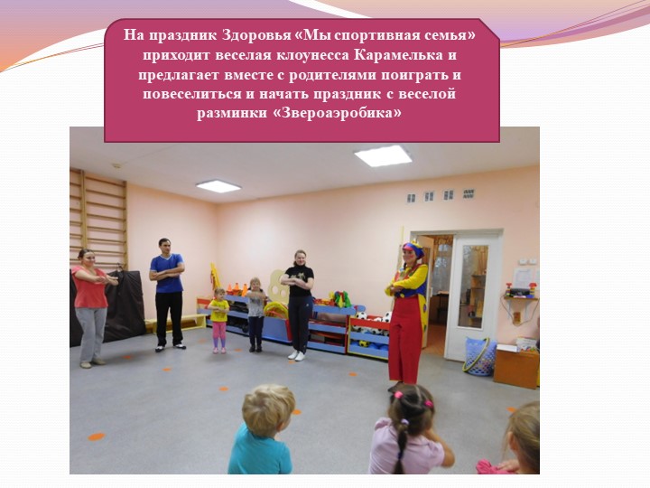 Презентация "Формы взаимодействия с родителями "